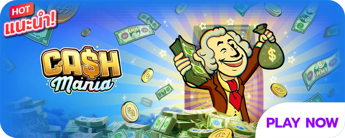 สล็อตโจรปล้นตัง Cash Mania